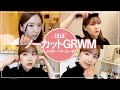 【ほぼノーカットGRWM】朝起きてからお出かけするまで。メイク - ヘアセット - ファッションまでゆるゆる準備する