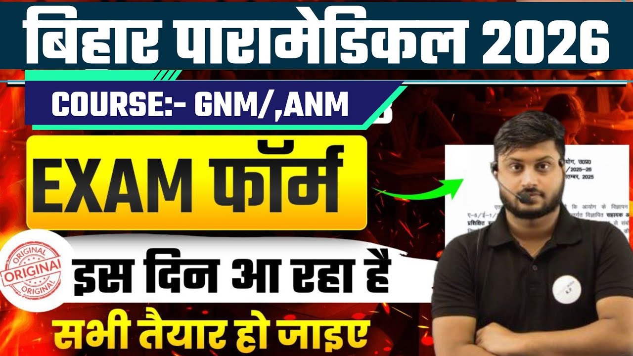 Bihar Paramedical 2026 Exam Form Kab Aayega? | DCECE Paramedical 2026 Form Date, Eligibility,|