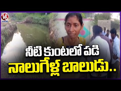 4 Years Old Boy Tragedy Incident In Nalgonda District | V6 News - V6NEWSTELUGU