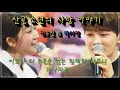 산골 소년의 사랑 이야기 전유진 박서진 가사자막