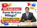 Salary par TDS nahi kata? Form 16 kaise milega | ₹1 Challan Method Full Guide #viral #form16