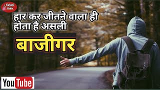 #Ep11# अगर आप किसी Problem में हो, तो इस कहानी को जरूर सुनना/Motivational/Inspiring story in hindi