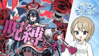 ヴァンガード　アルティサリア　呪縛　デッキ mqdefault.jpg