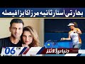 Sania Mirza Takes Big Decision | Dunya News Headlines 6 PM | 19 Jan 2022