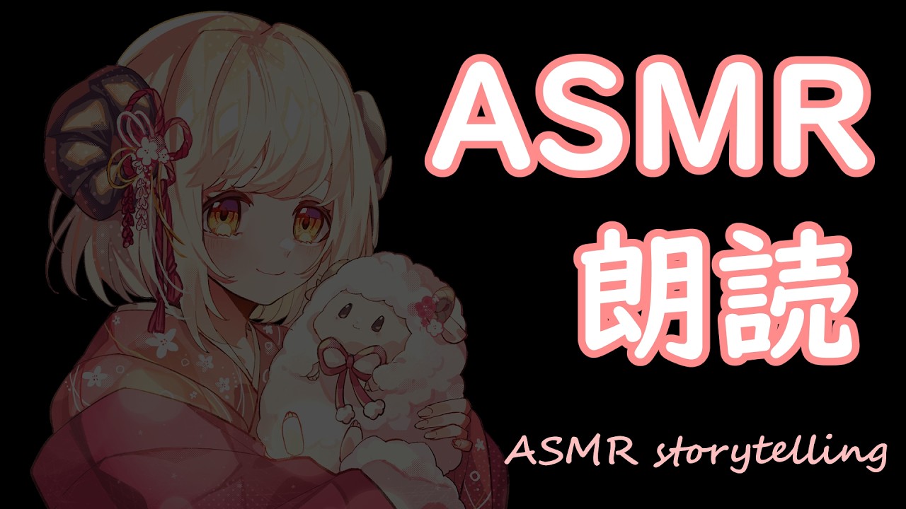【ASMR朗読】ランプ【9/19】