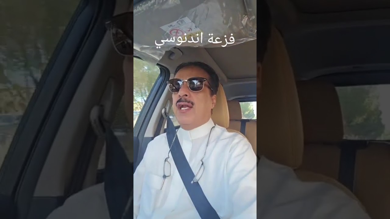 فزعة الاندنوسي....قصص العطر