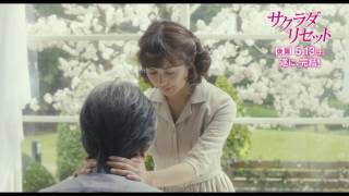 映画「サクラダリセット」若き日の魔女