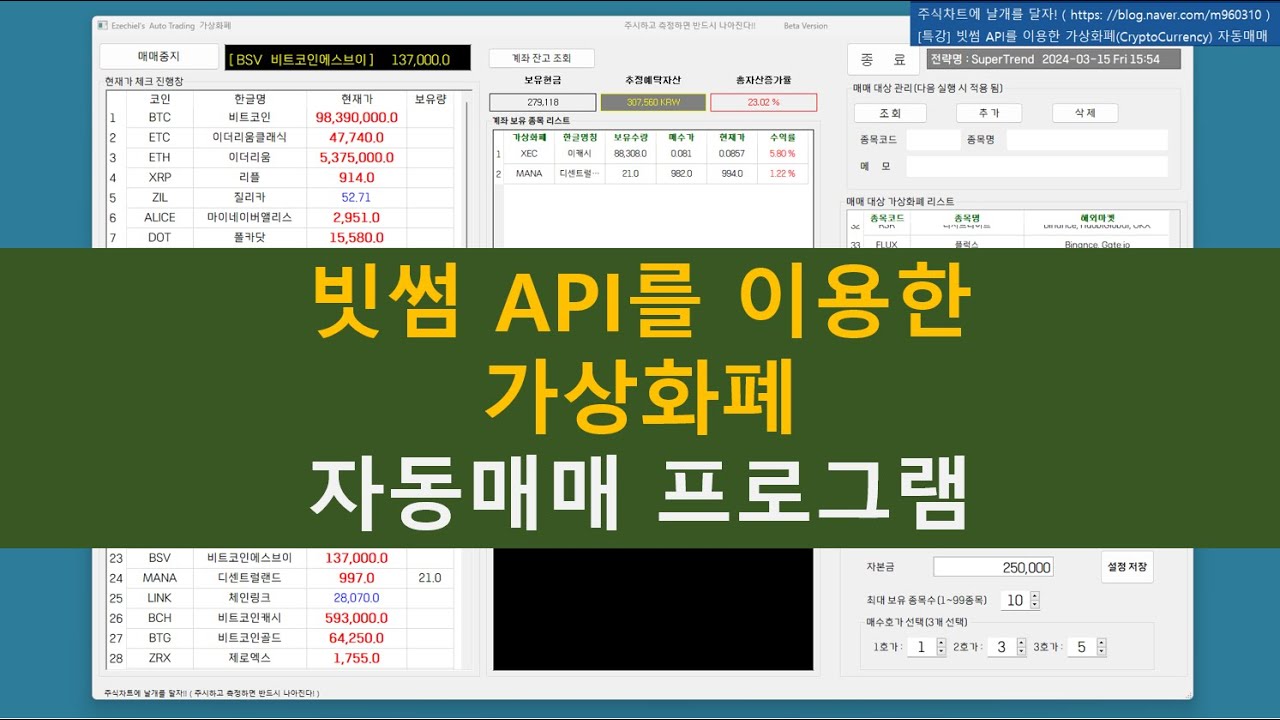 [특강] 빗썸 API를 이용한 가상화폐(CryptoCurrency) 자동매매