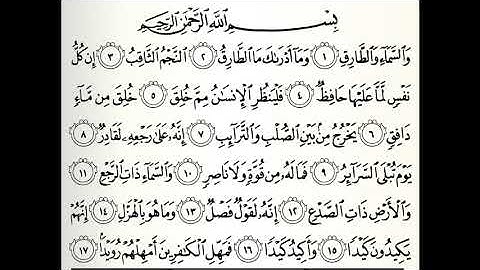 سورة الطارق القارئ ابراهيم الدوسري برواية ورش عن نافع