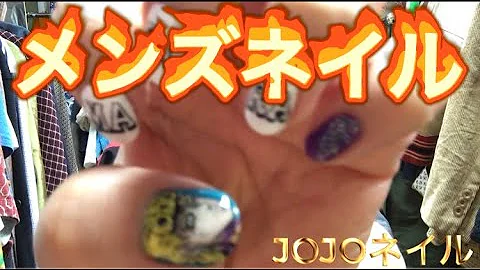 ジョジョ ネイル تحميل Download Mp4 Mp3