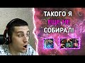 СТРАТЕГИЯ "МЕДВЕДЬ-УБИЙЦА" В КАСТОМКЕ CUSTOM HERO CHAOS! WERON - ТОП1 МИРА!