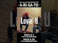 HAN-KUN 「Lovin' U」Acoustic Style