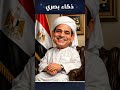 الرئيس السيسي لما غنو لمصر بالنسخة الصعيدية الكوميدية مصر وطني السيسي مصر