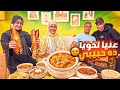 فاجئت اخويا بأكلة كوارع ترم عضمه بعد التعب