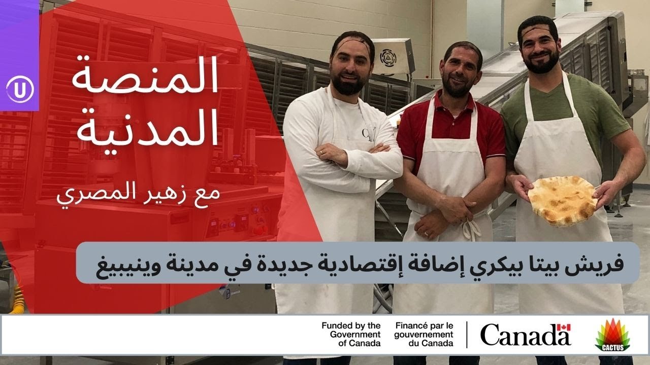 Fresh Pita Bakery is a New Addition to Winnipeg's Economy YouTube