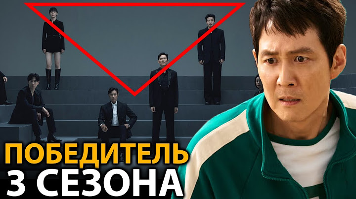 Вы не поверите кто победит в третьем сезоне ИГРА В КАЛЬМАРА? Тройка финалистов