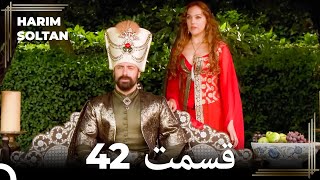 حريم سلطان قسمت 42 (Dooble Farsi)