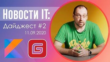 Китайская замена GitHub,  бесплатная онлайн-конференция для Java разработчиков, новая версия Kotlin