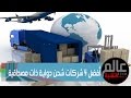 أفضل 4 شركات شحن دولية ذات مصداقية على الإنترنت مع إمكانية الحصول على عنوان حقيقي في أميركا أفضل 4 شركات شحن دولية ذات مصداقية على الإنترنت مع إمكانية الحصول على عنوان حقيقي في أميركا