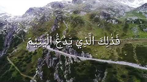 Surat Al-Ma`un || Momammeed Naser  || مشاري بن راشد العفاسي | سورة الماعون