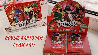 видео: РАСПАКОВКА // НОВЫЕ КАРТОЧКИ по мультфильму ЛЕДИ БАГ И СУПЕР КОТ картинка: РАСПАКОВКА // НОВЫЕ КАРТОЧКИ по мультфильму ЛЕДИ БАГ И СУПЕР КОТ