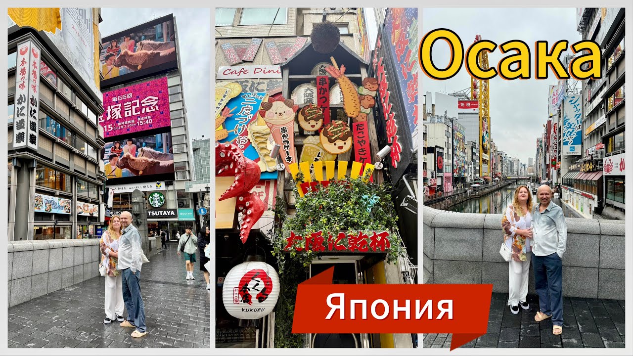 #15 Осака, Япония. Шопинг в Японии! Круглосуточный магазин Don Quijote в квартале Dotonbori. Круиз!