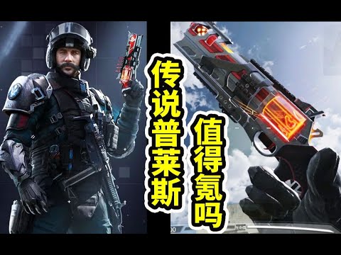 【使命召唤手游】传说普莱斯转盘测评！看完再氪不后悔！#木槿CN