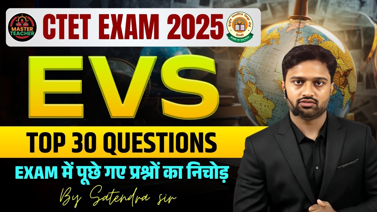 CTET 2025| EVS | TOP 30 QUESTIONS | Exam मेंVपूछे गये प्रश्नो का निचोड ...