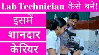 Bmlt Course | Dmlt Course | Medical lab technician course | Paramedical Courses | Medical Courses