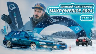 MaxPowerIce 2024 / От идеи до реализации