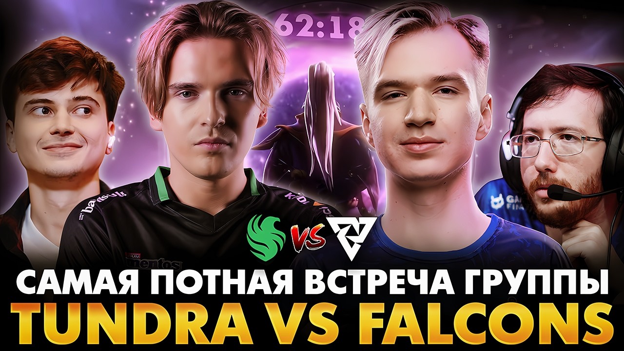 КЕРРИ ВОЙД СПИРИТ И МЕГАКРИПЫ! РАМЗЕС С АФОНЕЙ СМОТРИТ TUNDRA VS FALCONS | DREAMLEAGUE 28
