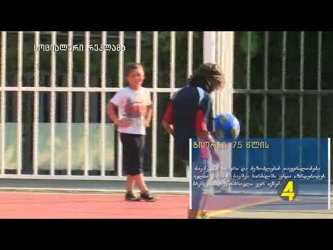 ქრონიკა  20:30-ზე 14-10-2019