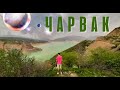 Чарвакское водохранилище / Горы и шашлык / Космос рядом с Ташкентом [Vlog]