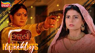 Odhani | Weekly Highlights | Best Scenes | Odia Serial | Full Episode | Tarang Plus screenshot 5