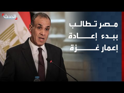مصر تطالب بالبدء الفوري والعاجل في خطة إعادة إعمار غزة