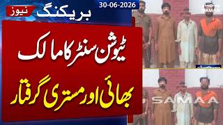 14 children dead in Lahore tuition centre roof collapse | Police Arrest House Owner