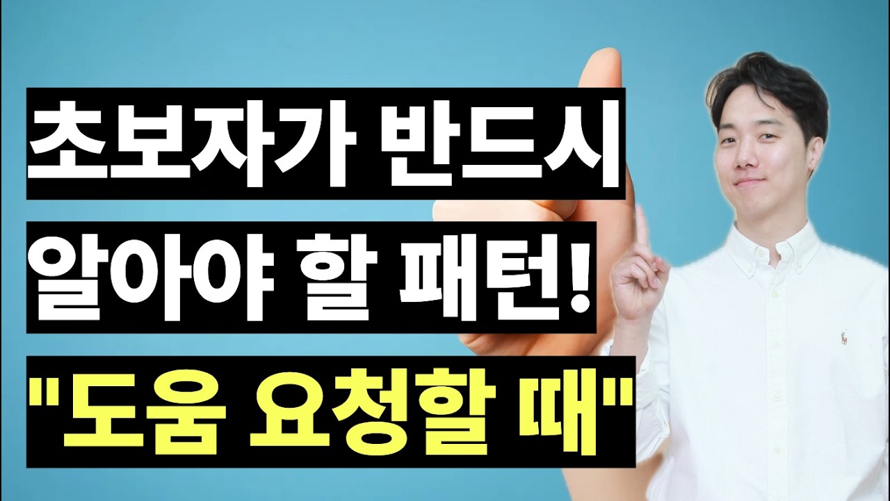 이 영어 표현은 꼭 외워야합니다! (원어민이 매일쓰는 필수패턴 3가지)