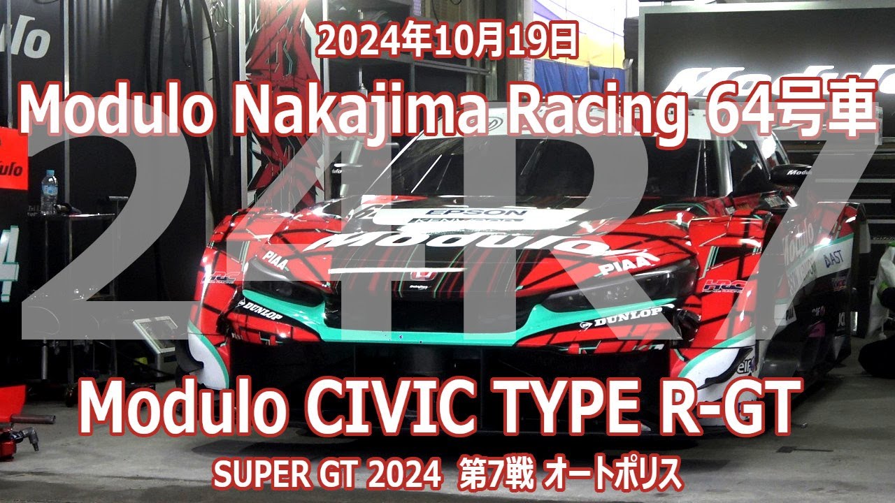 24年 SGT R7 AP 64号車 Modulo CIVIC TYPE R-GT 10月19日 20日 SUPER