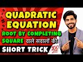 Quadratic equation solve kerna shikhe all method in youTube short trick