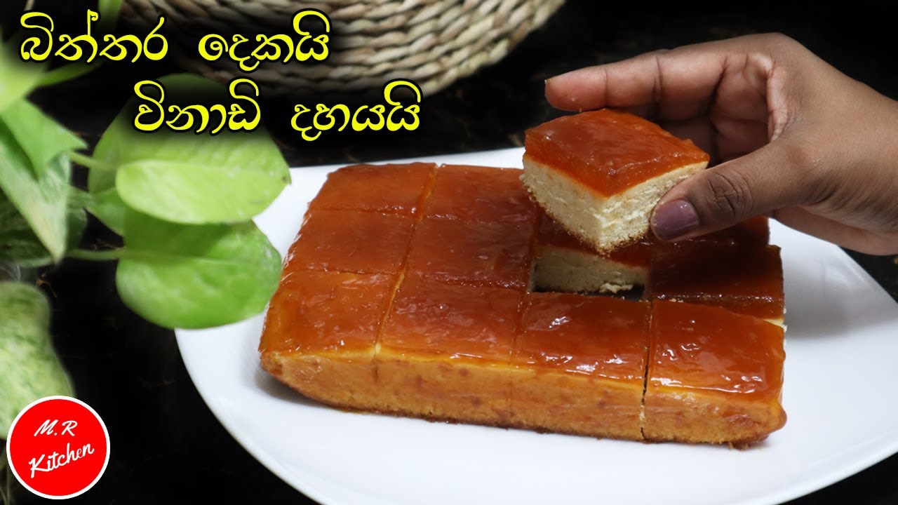 ✔හවස තේ වෙලාවට හිතුන ගමන් කන්න සුපිරි දෙයක් තිබුනොත් කොහොමද??|evening sweet recipe|💓