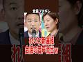 総会の音声が流出ｗ山本代表と大石氏に対し、党員が突きつけた本音…＃れいわ新選組 ＃山本太郎 ＃大石あきこ