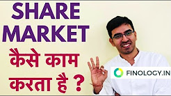 शेयर बाजार क्या है ? What is a Share and Stock market? Share Bazar Basics for beginners in Hindi