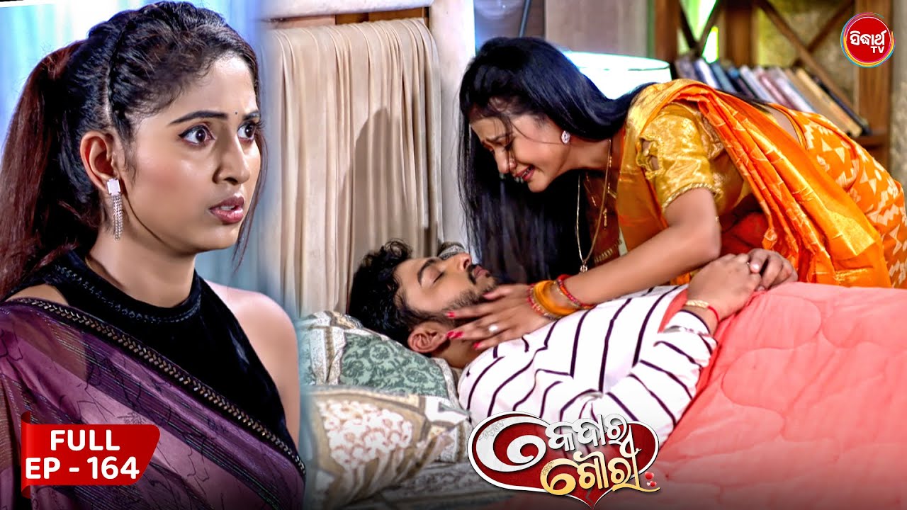 କେଦାର ଗୌରୀ | Kedar Gouri | Full Episode - 165 | Odia Mega Serial on Sidharth TV @8.30PM