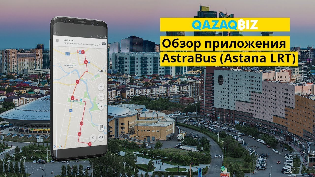 Приложение автобус астана. Astra bus. Astra bus. Приложения ч тбы смотреть автобус. The bus астана лого.