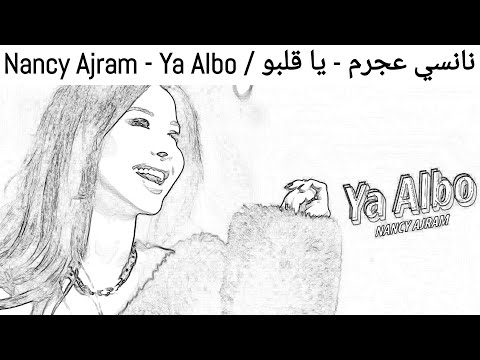     نانسي عجرم يا قلبو
