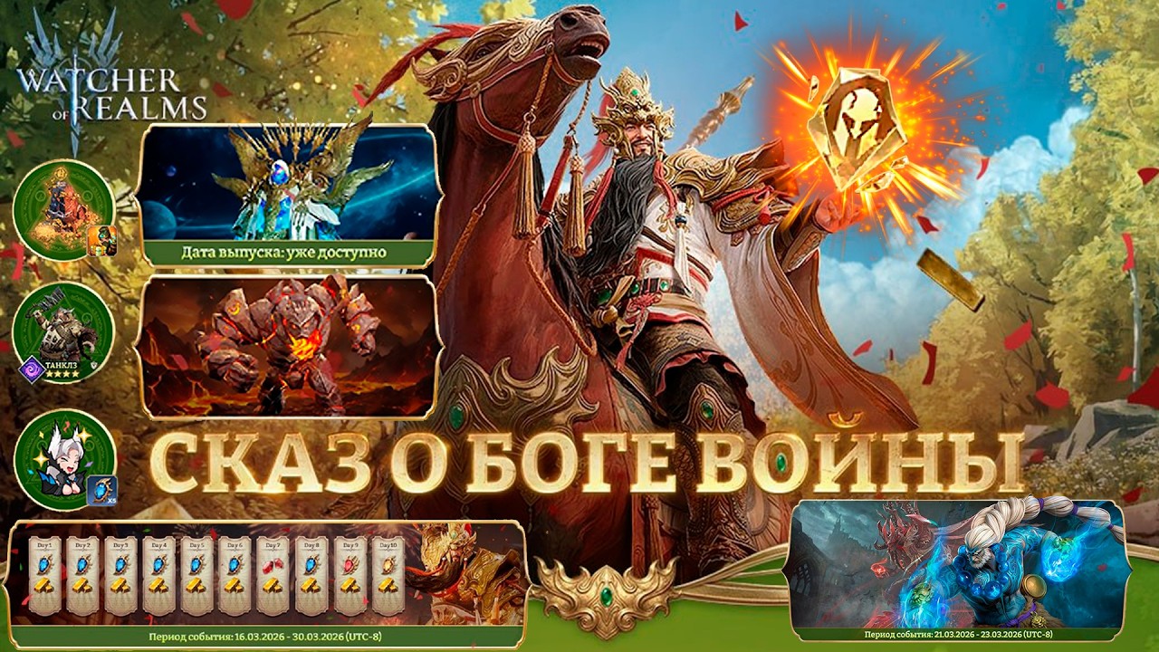 ЧТО НАС ЖДЕТ ВПЕРЕДИ? Будущие события и БЕСПЛАТНЫЕ НАГРАДЫ ВСЕМ | WATCHER OF REALMS