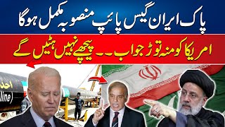 Pak Iran gas Pipeline Project - Pakistan Give Blunt Answer To America | 24 News HD