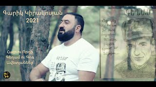 Смотреть Garik Kirakosyan - Hayr u Vordi Avetyanner (2021) Видеоклип!