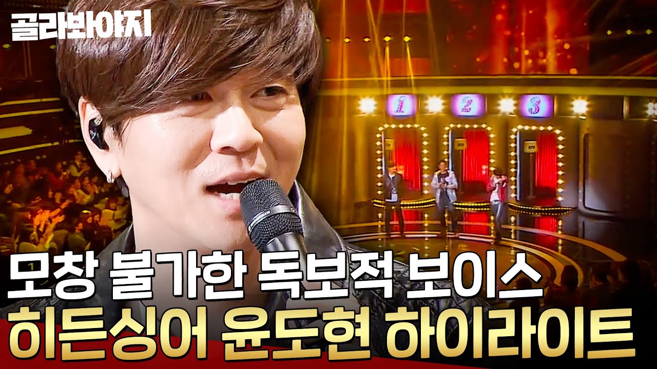 히든싱어 윤도현 편🎤 절친 김경호도 못 맞힌 ＜사랑 Two＞ ＜잊을게＞ ＜나는 나비＞ 퍼포먼스♪ l 히든싱어 2 l JTBC 131116 방송