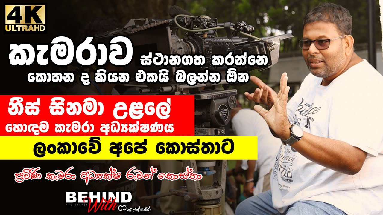 Behind The Scenes With Fernando | Ruwan Costa  | Episode 03